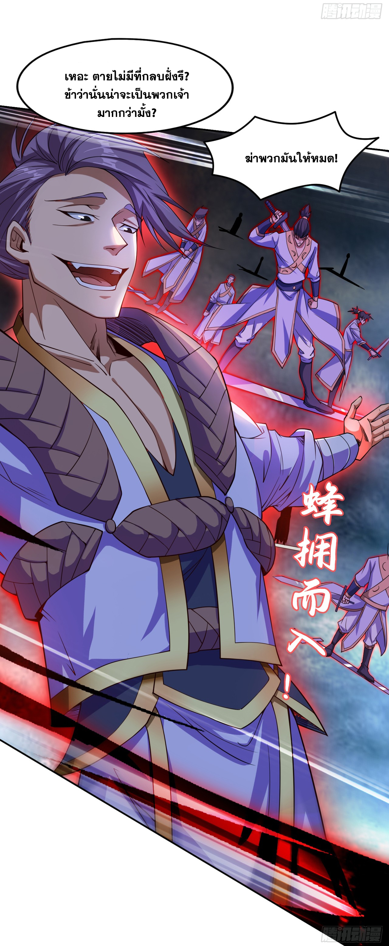 ข้าอยู่อย่างสันโดษมากว่า 100,000 ปี (ทันจีน) ตอนที่ 6 หน้า 9