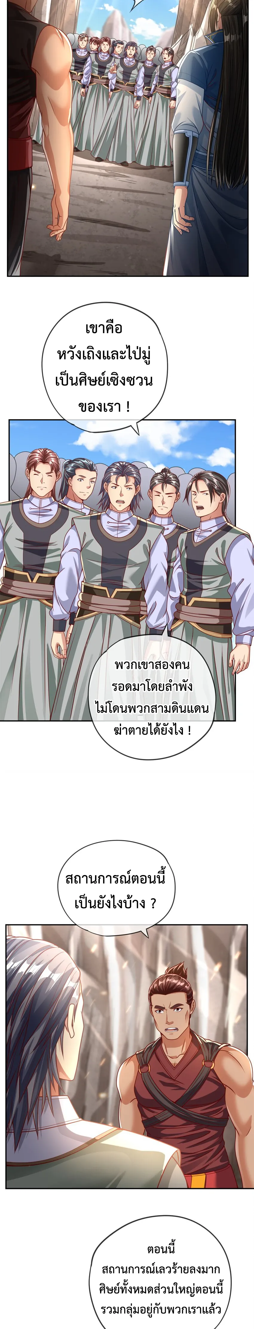 (ทันจีน) Unlimited God System (ระบบศักดิ์สิทธิ์ไร้ขีดจำกัด) ตอนที่ 47 หน้า 4