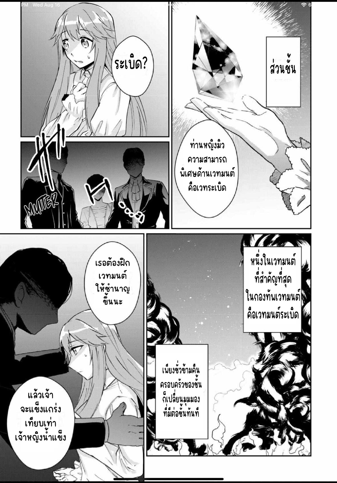 แอชผู้ถูกทอดทิ้งกับดินแดนรกร้าง Daijizen no Mahoutsukai Ashuto, Sutareta Ryouchi de Slow Life ตอนที่ 13 หน้า 13