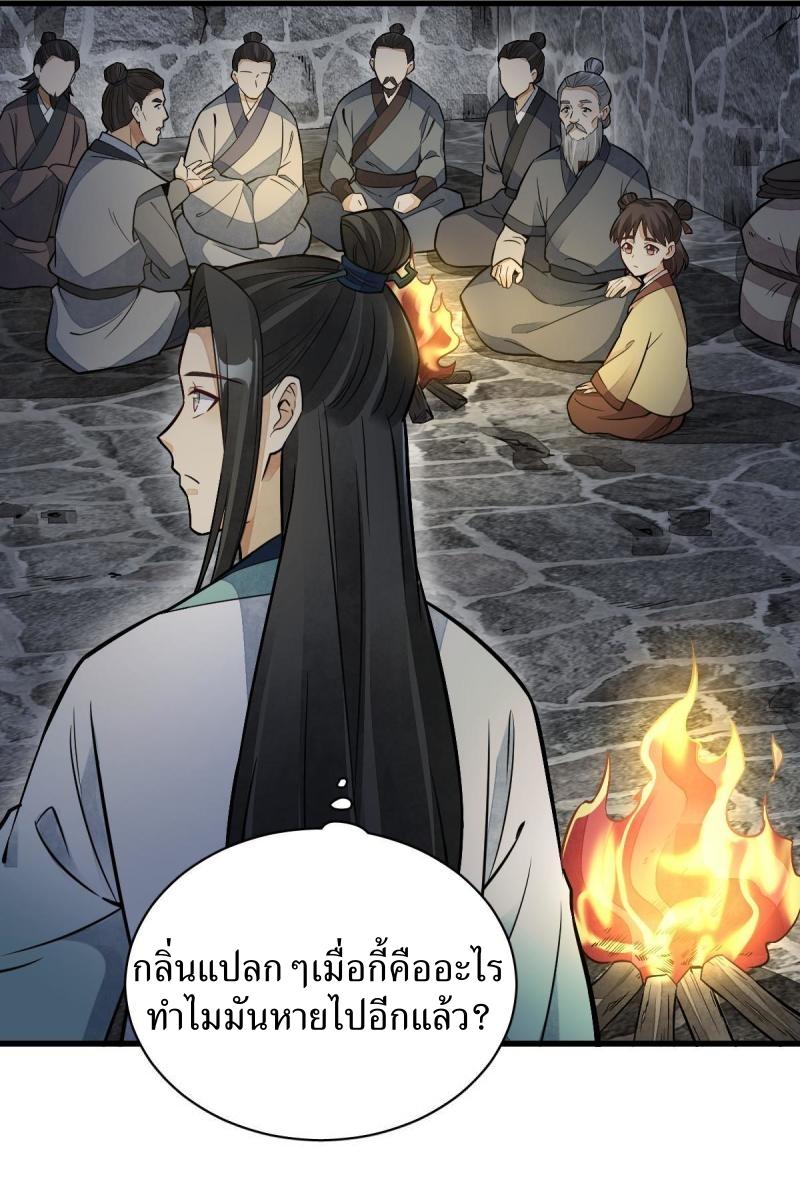 Lan Ke Qi Yuan ตอนที่ 157 หน้า 22