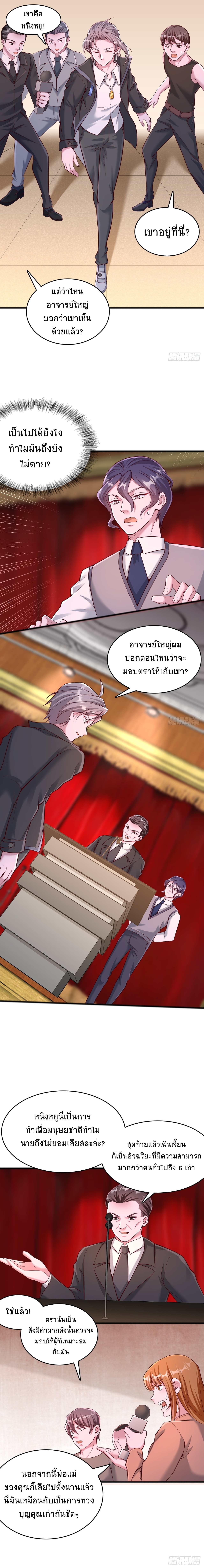 ครองโลกด้วยตราแห่งเทพมาร ตอนที่ 5 หน้า 2