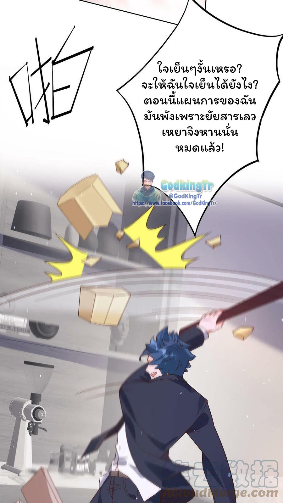 วันโลกาวินาศกับอัตราการดรอปของ 100%(Apocalypse 100% Drop Rate) ตอนที่ 13 หน้า 39