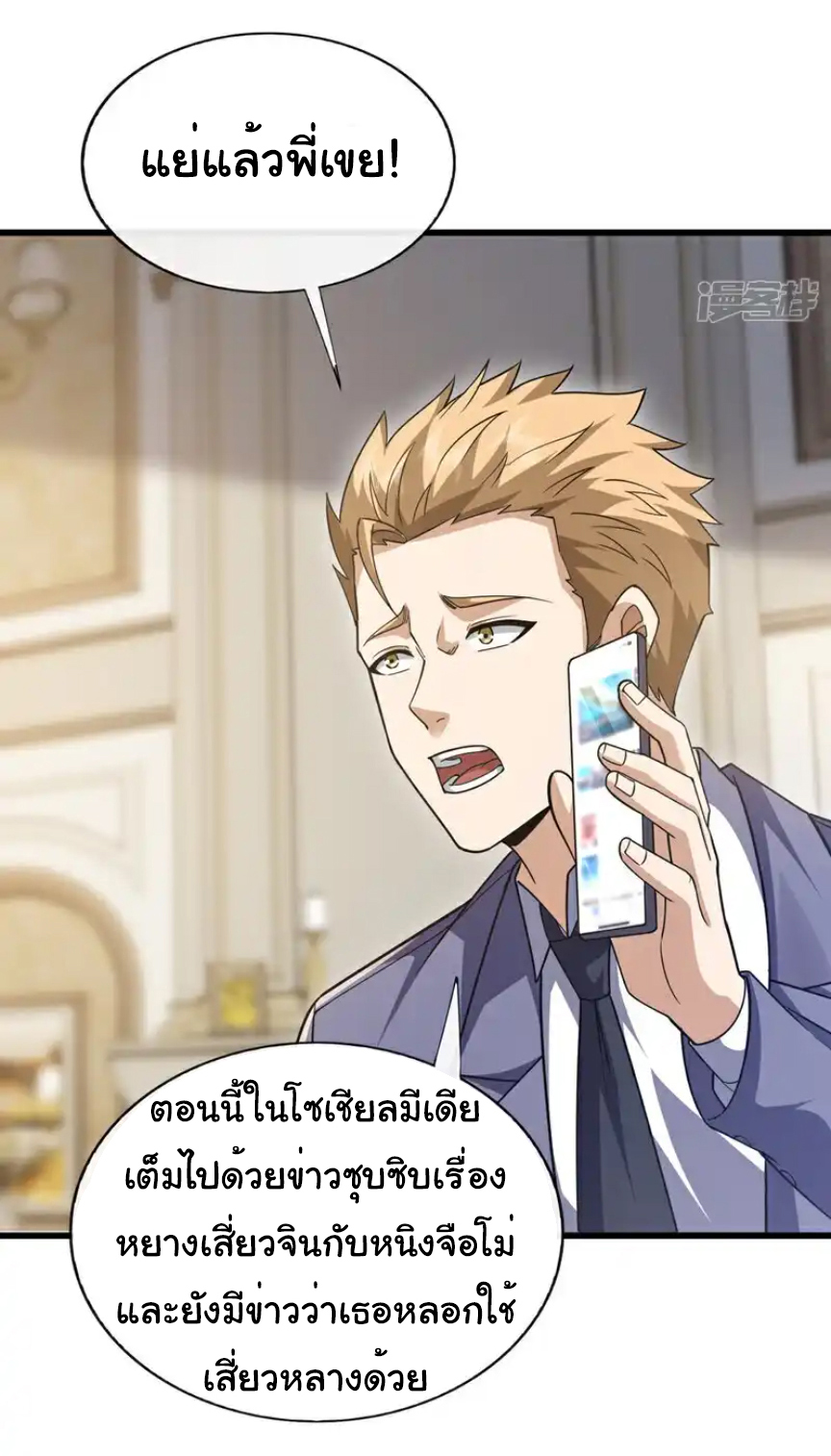 Chu Chen, the trash son-in-law ตอนที่ 103 หน้า 2