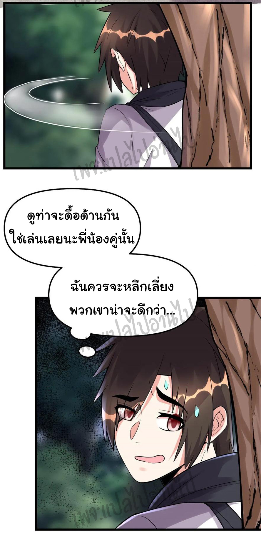 I might be a fake fairy ตอนที่ 113 หน้า 12