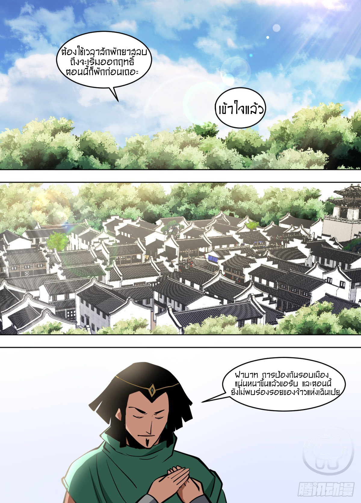 ข้าคือนักธุรกิจต่างโลก ตอนที่ 132 หน้า 6