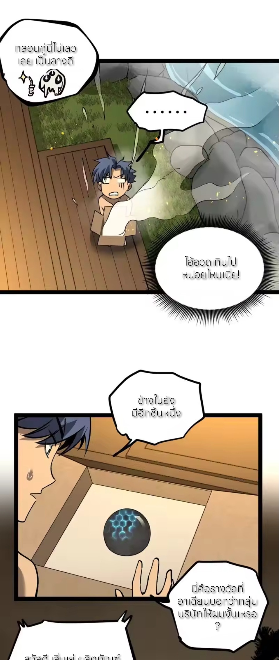 ผู้พิทักษ์ประตูจักรวาล ตอนที่ 129 หน้า 5