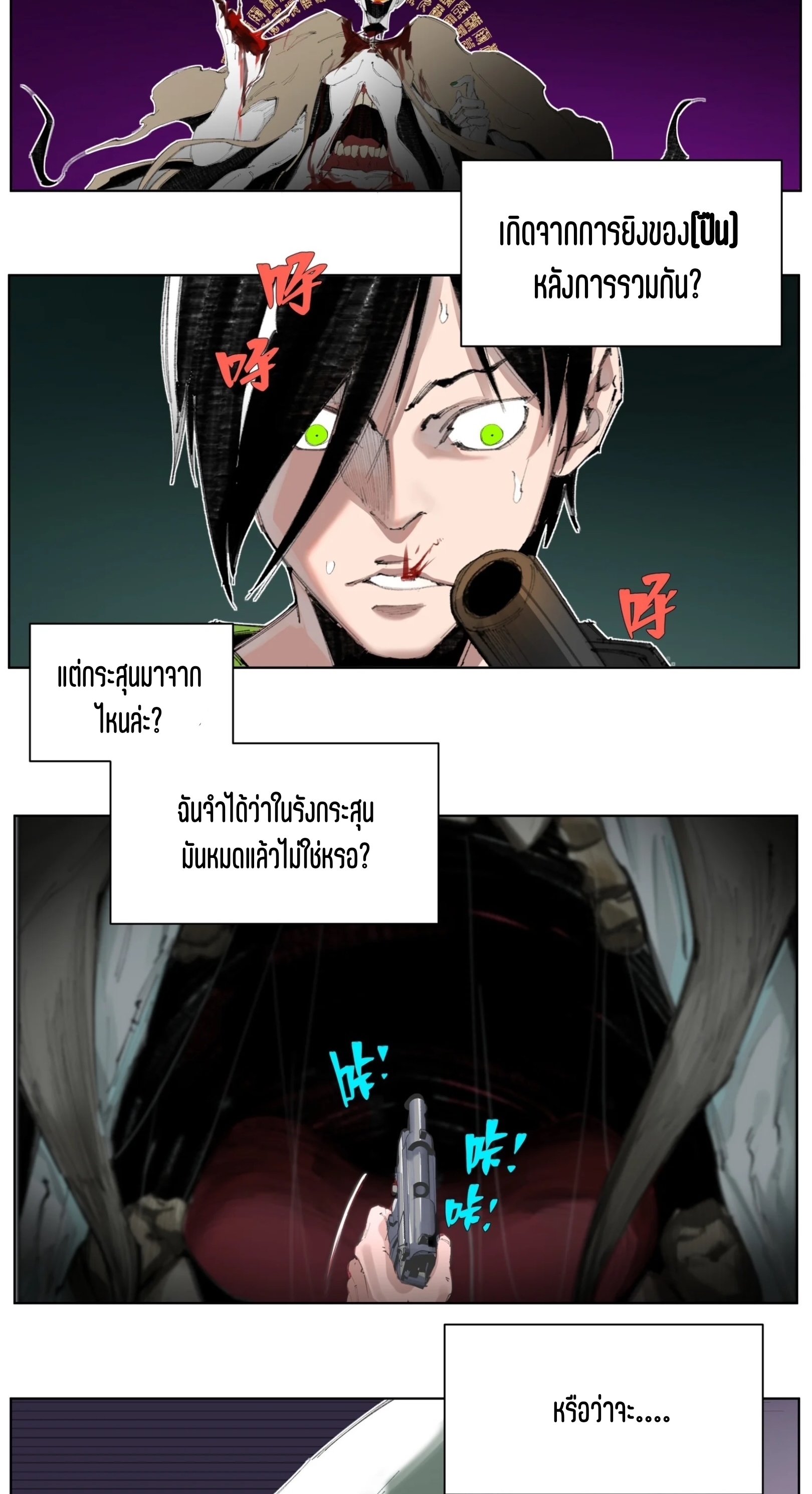 เซียนบุกเบิก ตอนที่ 3 หน้า 3