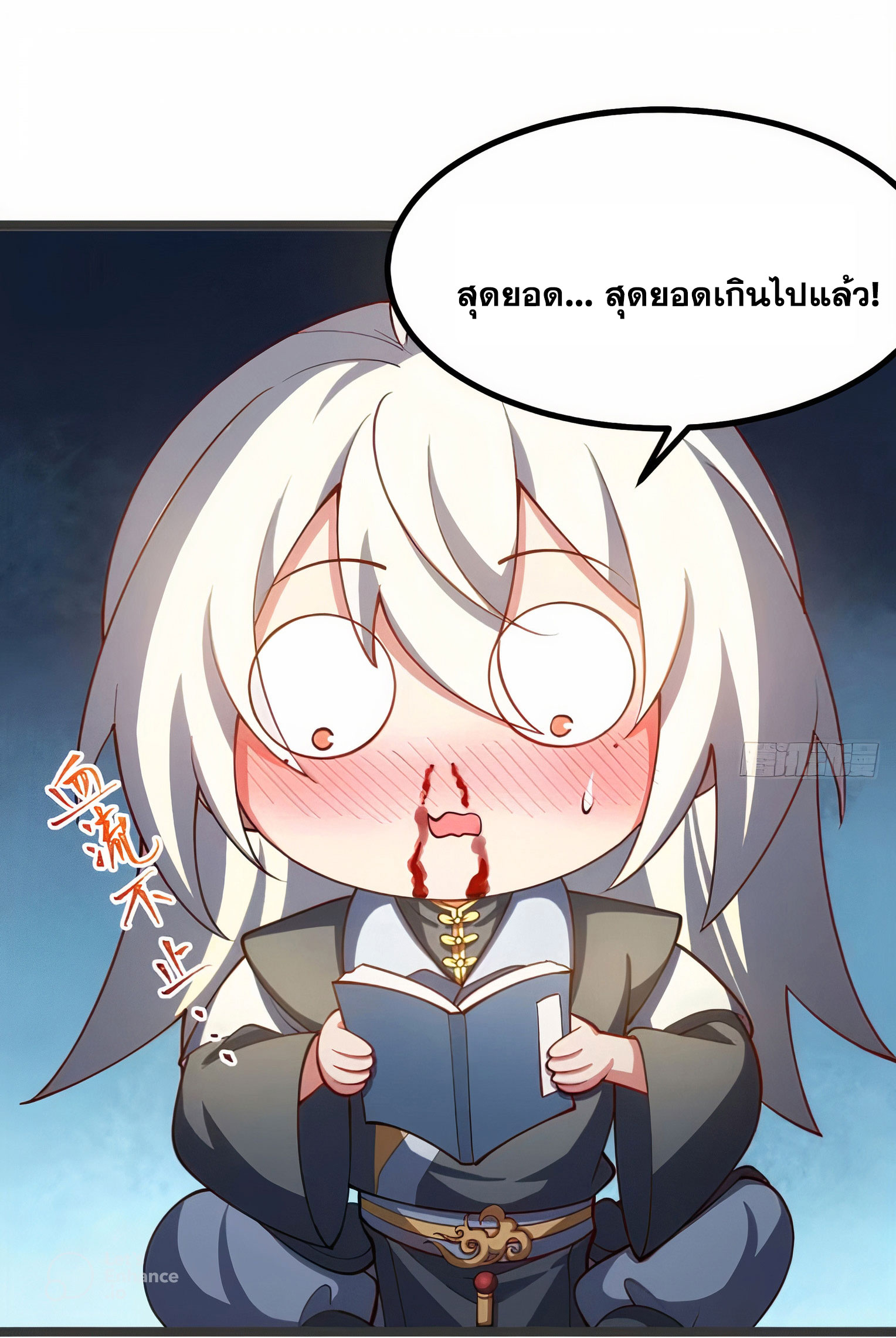 คนชอบธรรมอย่างผม ถูกระบบบังคับให้เป็นตัวร้าย ตอนที่ 20 หน้า 4