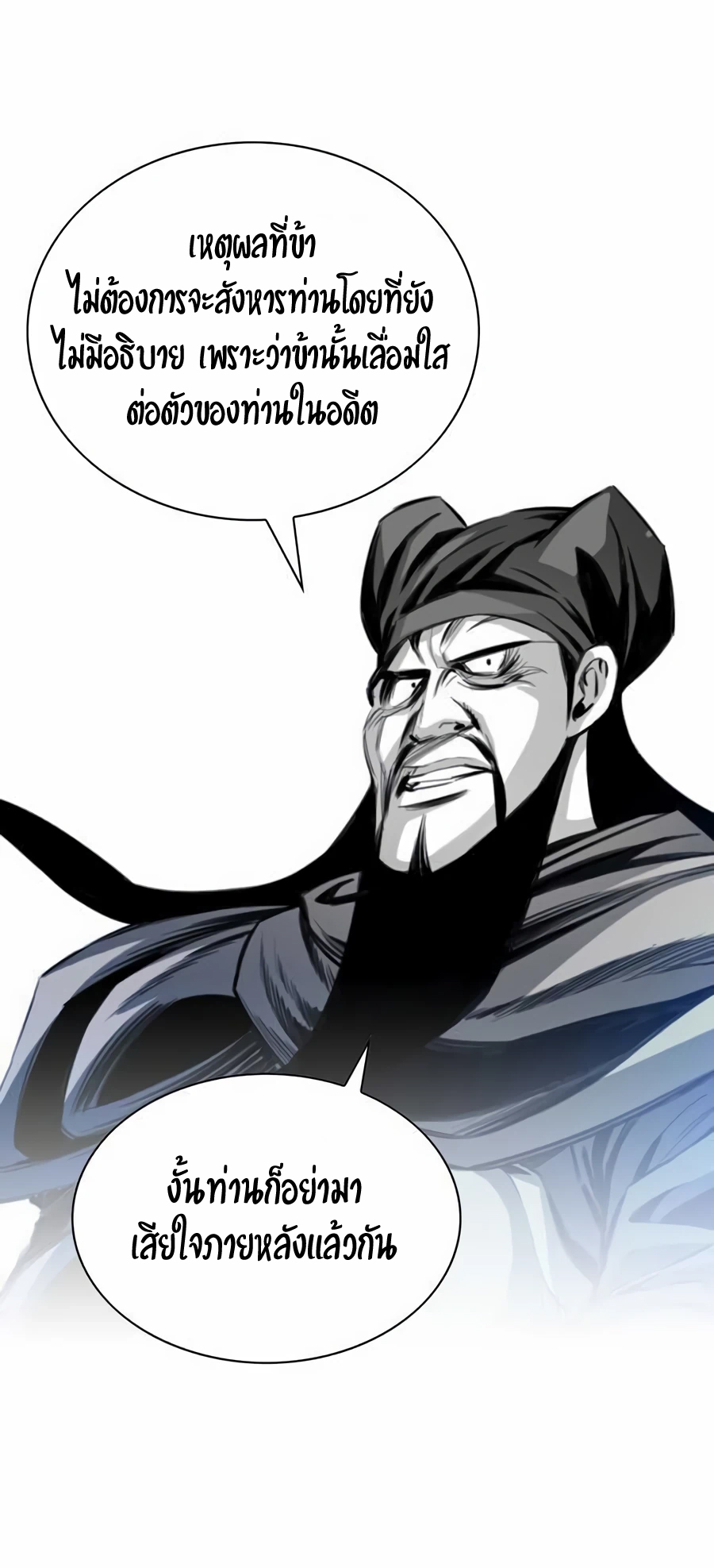 เส้นทางสู่สวรรค์ ตอนที่ 15 หน้า 58