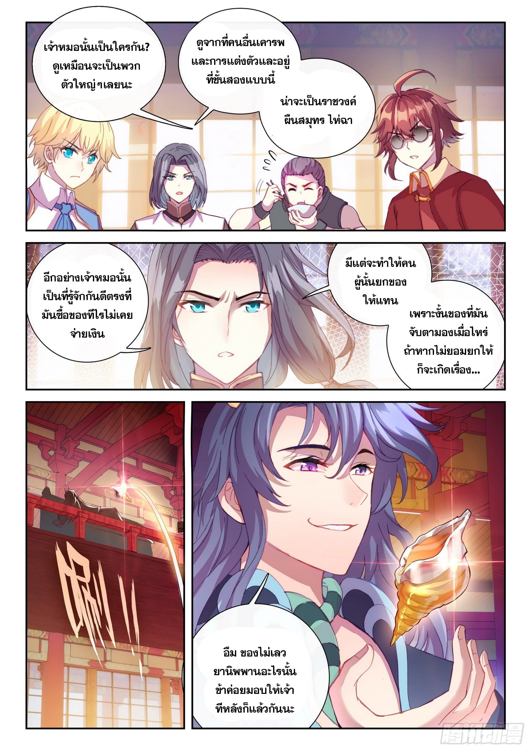 Wu Dong Qian Kun (ทันจีน) ตอนที่ 17 หน้า 12