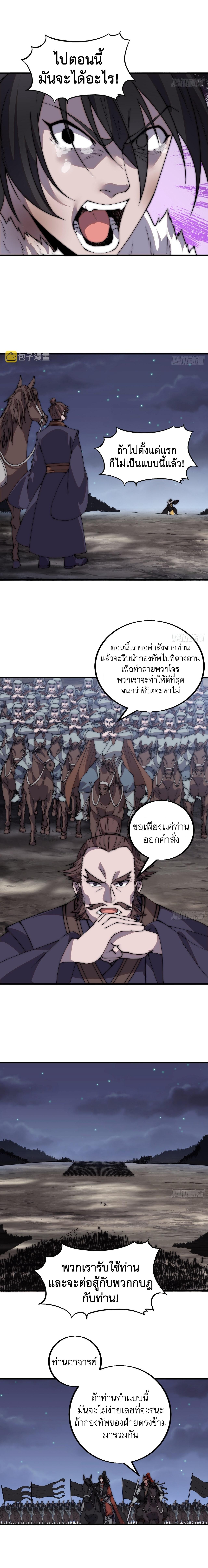 Starting a Mountain ตอนที่ 429 หน้า 3