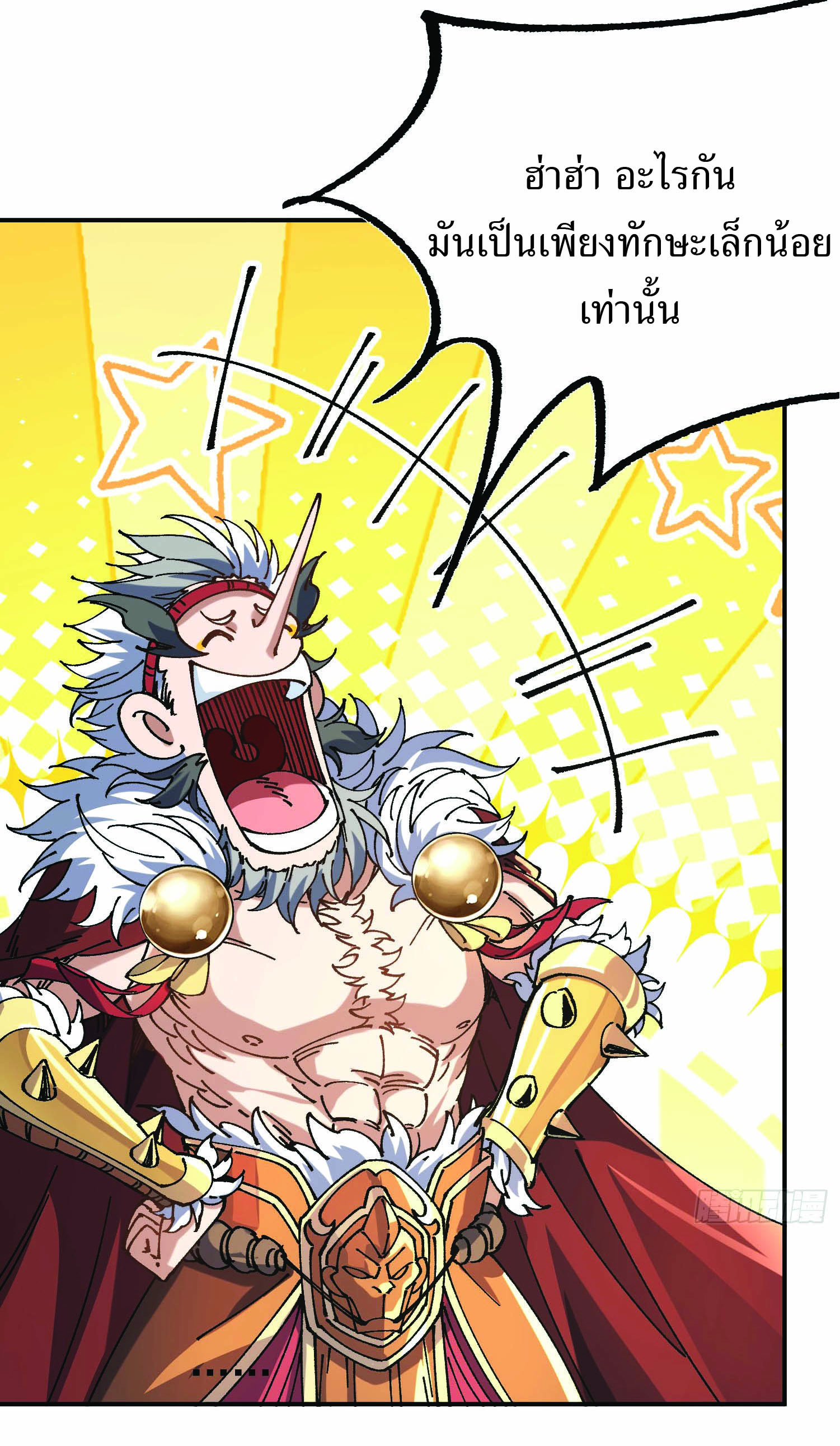 ฉันอยู่ในโลกฝนตน เเต่ต้องพึ่งพาลูกศิษย์เพื่อความอยู่รอด ตอนที่ 4 หน้า 25