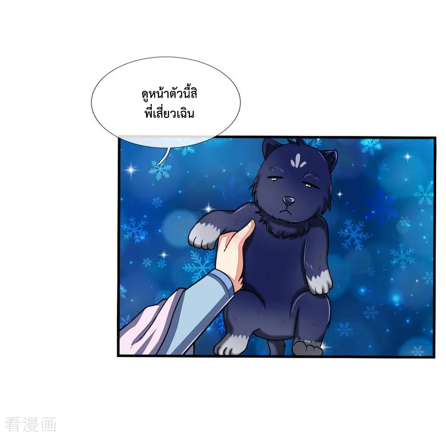 การกลับมาของเทพทำลายล้าง ตอนที่ 73 หน้า 20