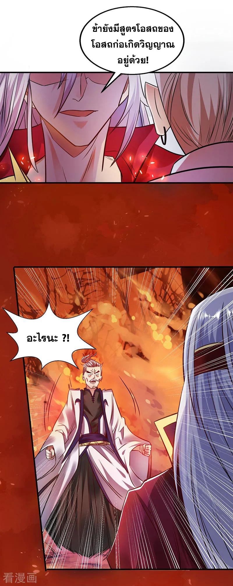 จักรพรรดิสวรรค์จุติ ตอนที่ 4 หน้า 13