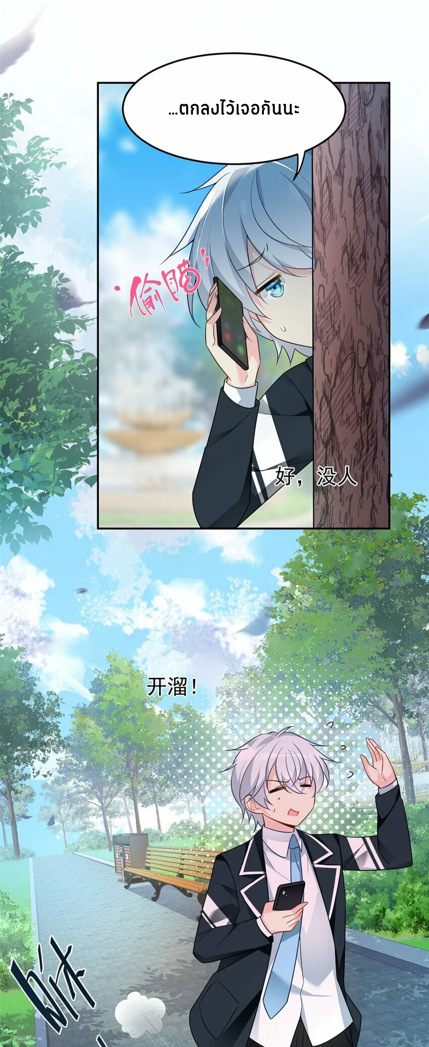 i eat soft rice in another world ตอนที่ 17 หน้า 12