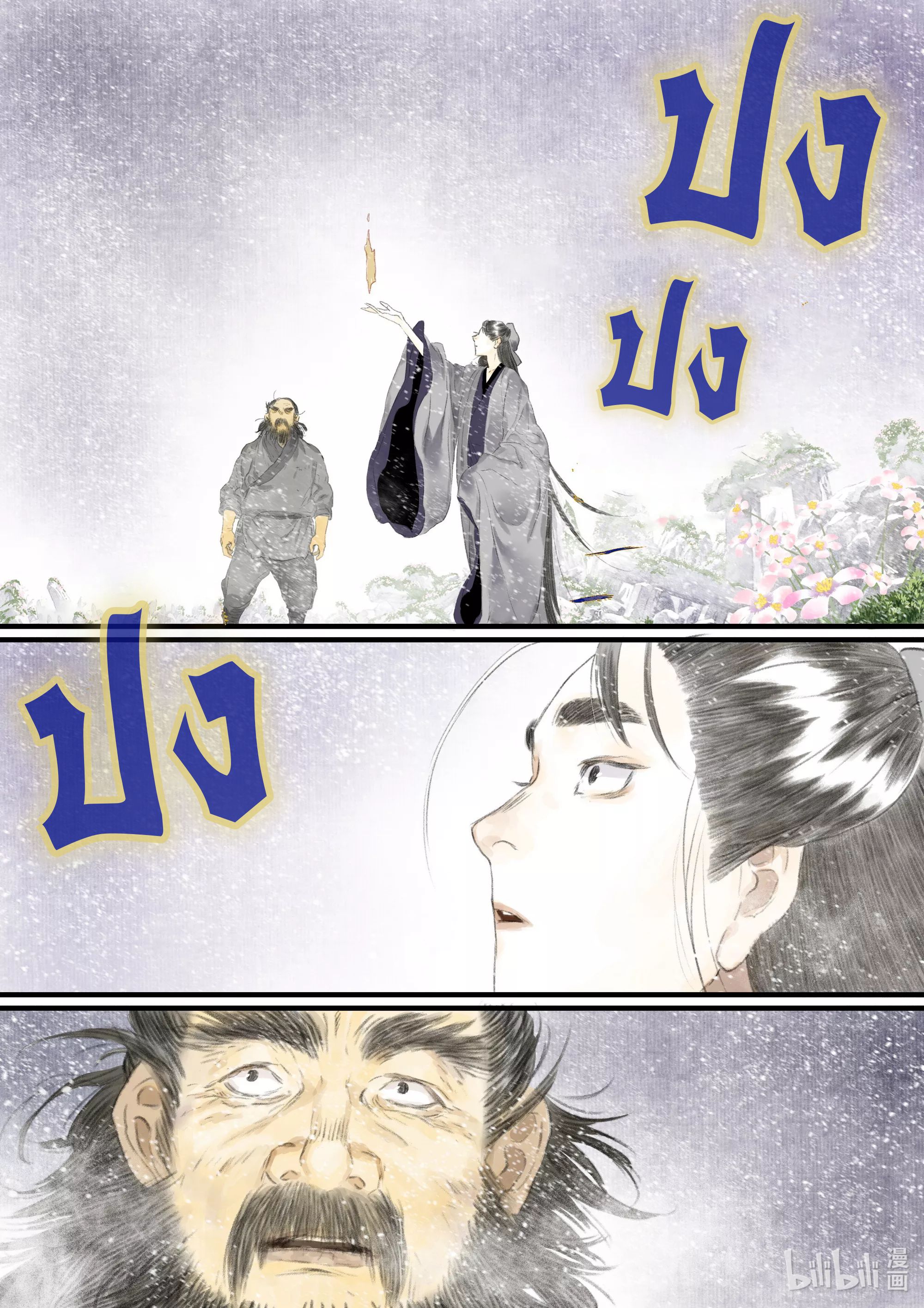Song of the Sky Walkers - ลำนำล่องนภา ตอนที่ 82 หน้า 8