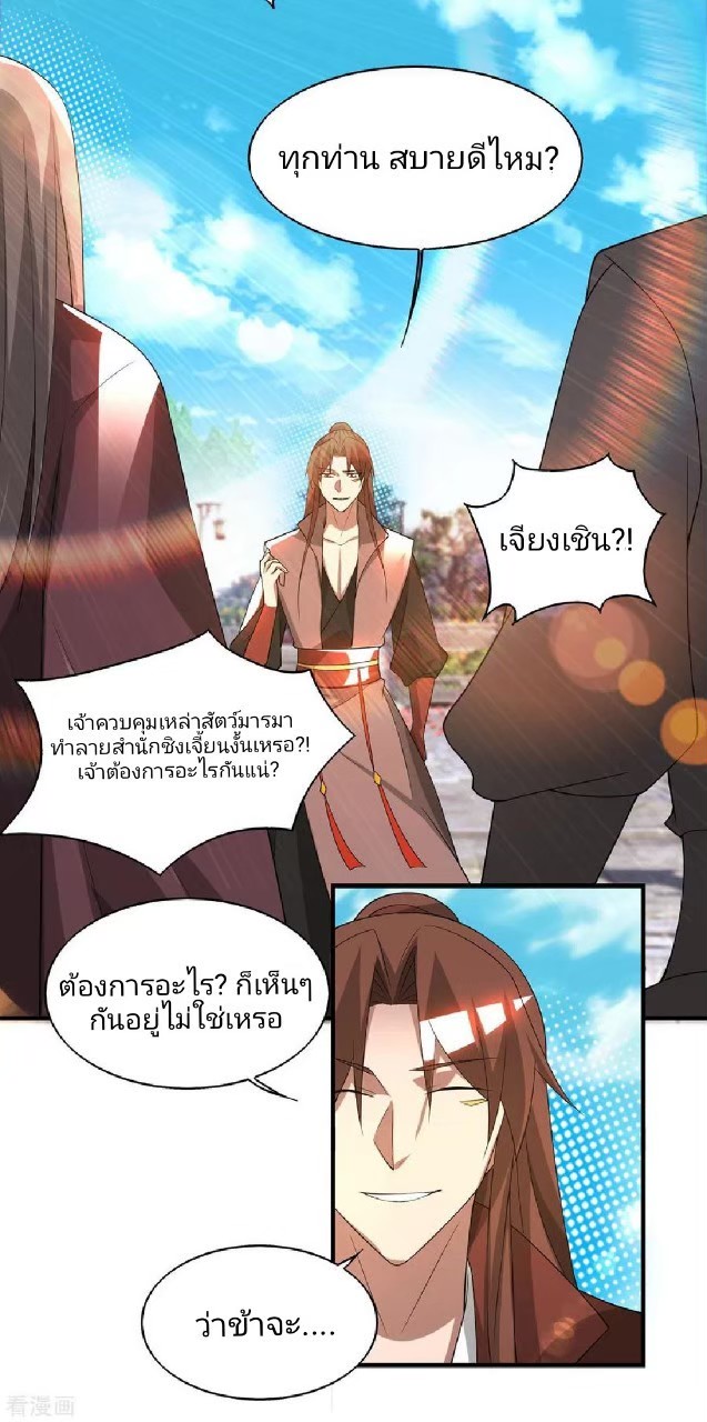 ราชันย์ผงาดโลกันตร์ ตอนที่ 23 หน้า 16