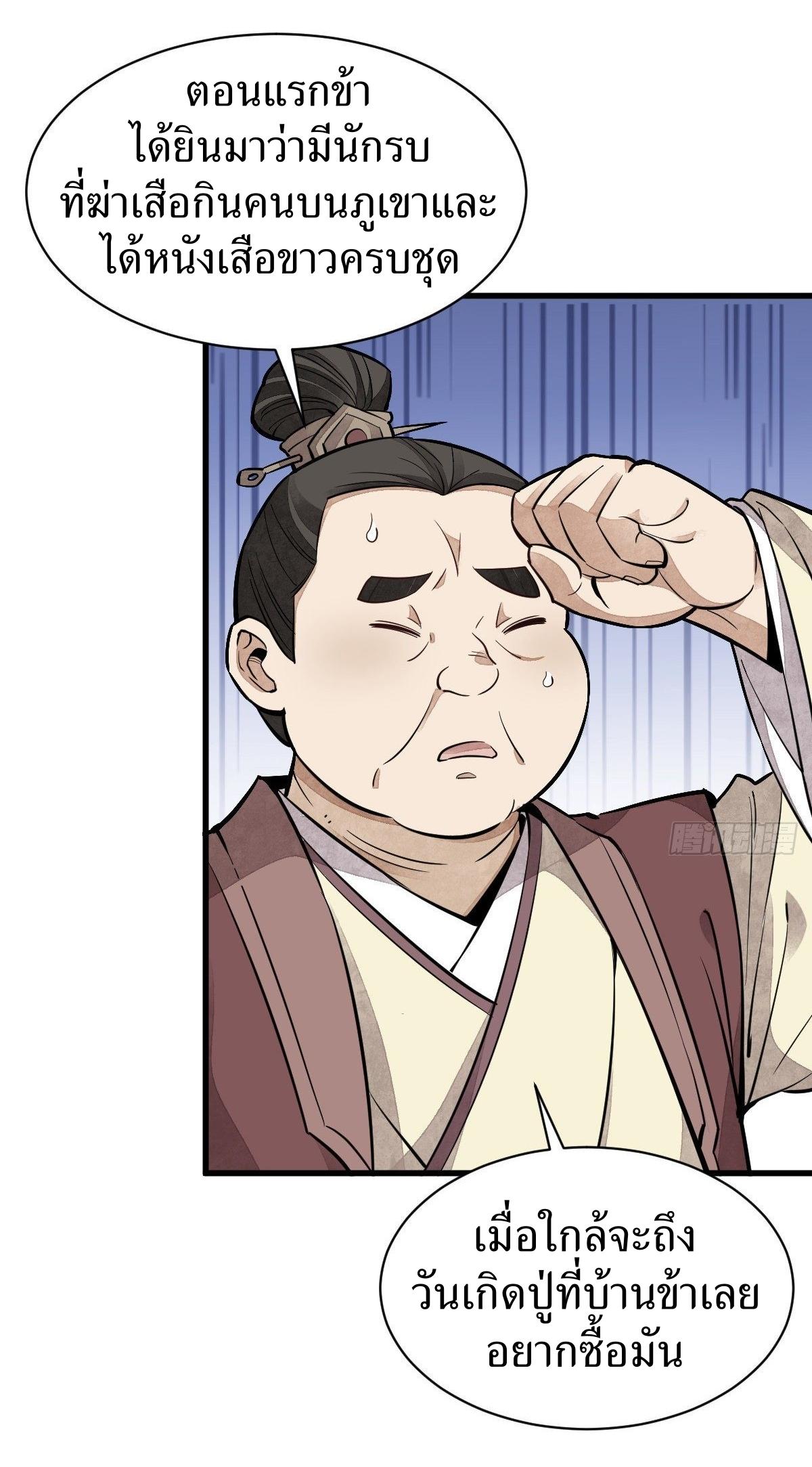 Lan Ke Qi Yuan ตอนที่ 43 หน้า 24