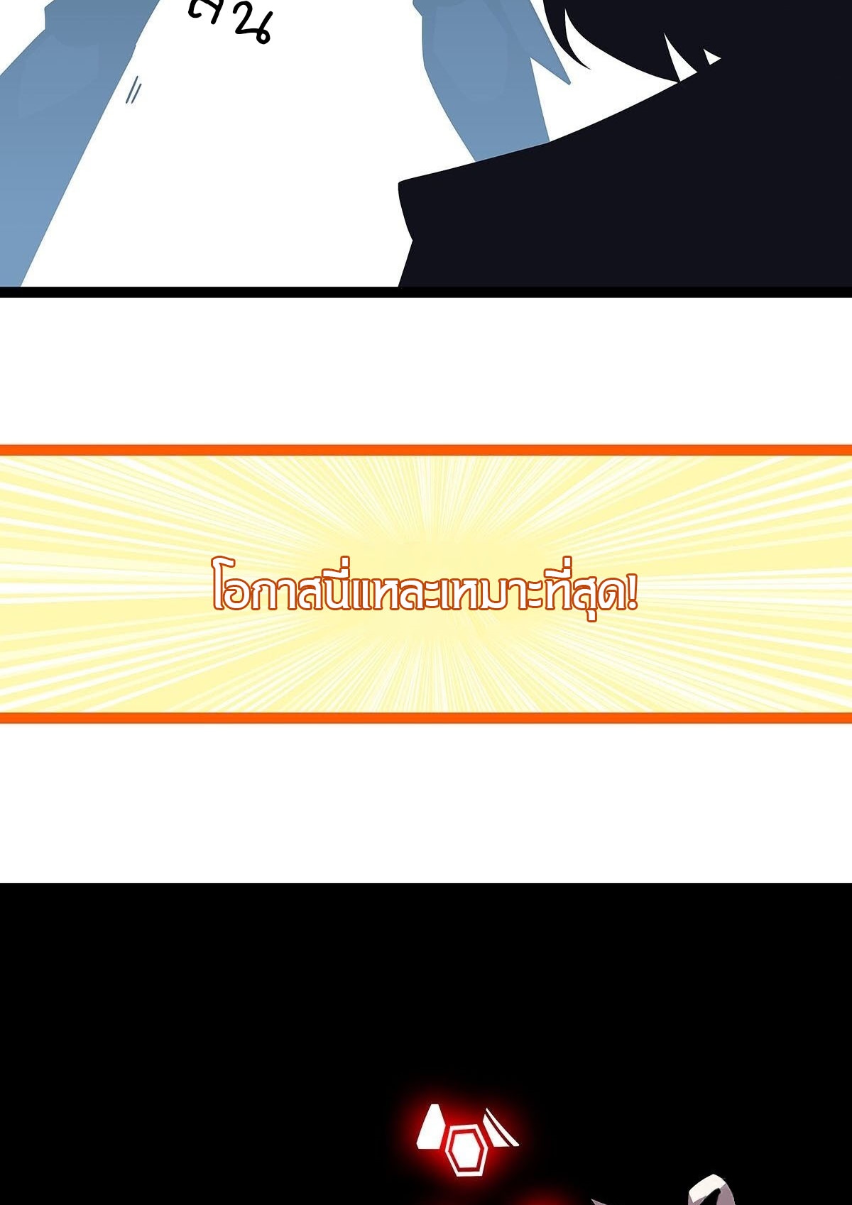 It all starts with playing game seriously ตอนที่ 84 หน้า 38