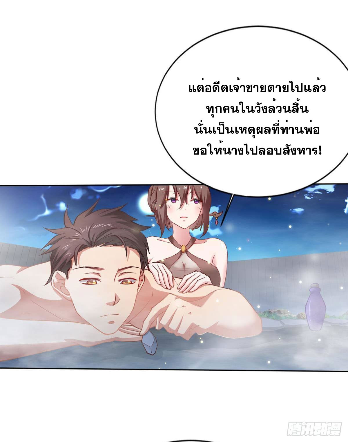 แก้วิกฤตแห่งสวรรค์ ตอนที่ 10 หน้า 14