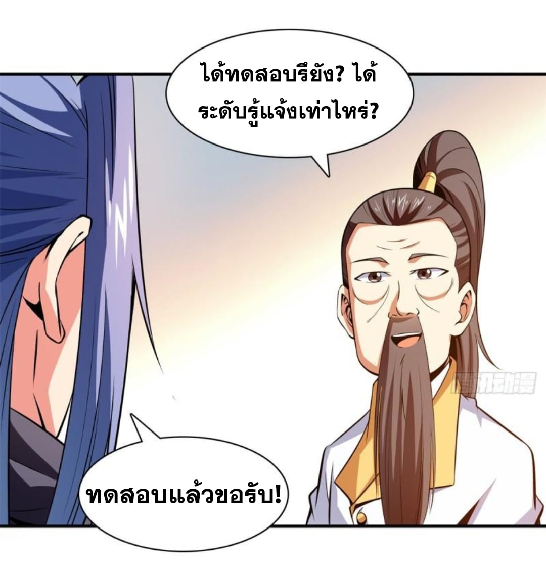 Library Of Heaven's Path ตอนที่ 135 หน้า 29
