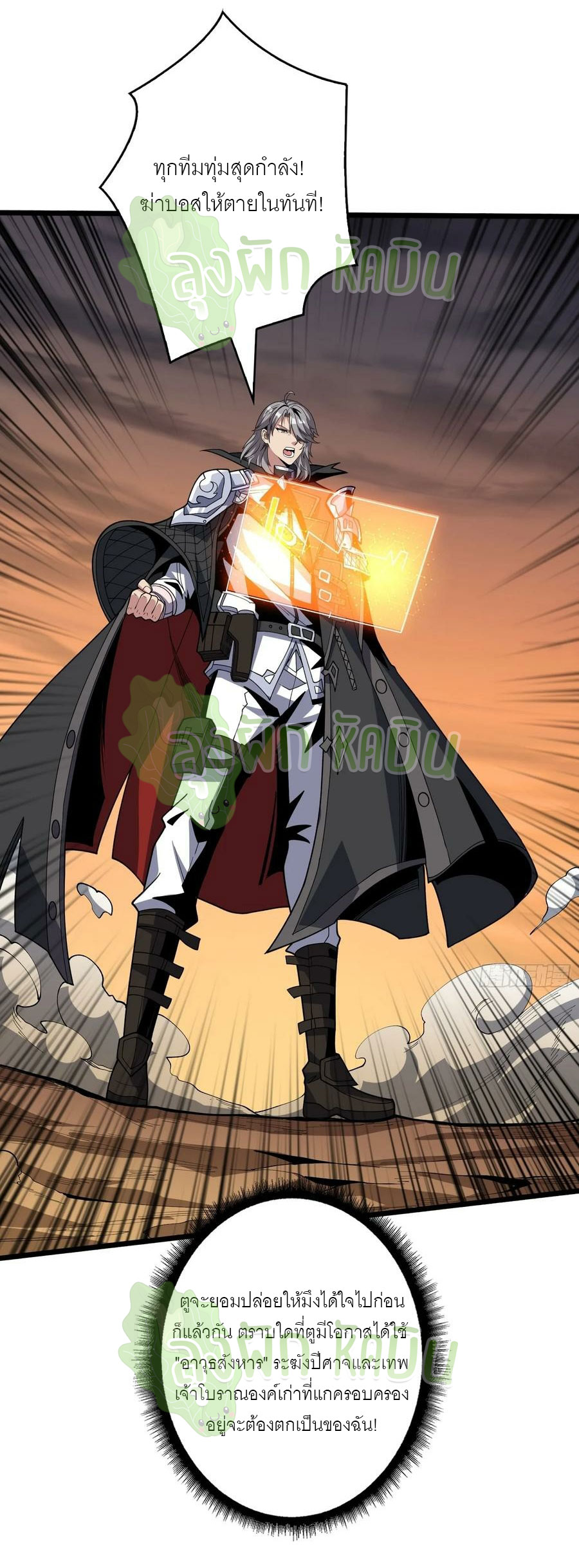 (ชนจีน) IT STARTS WITH A KINGPIN ACCOUNT - จุติจอมราชัน ตอนที่ 349 หน้า 21