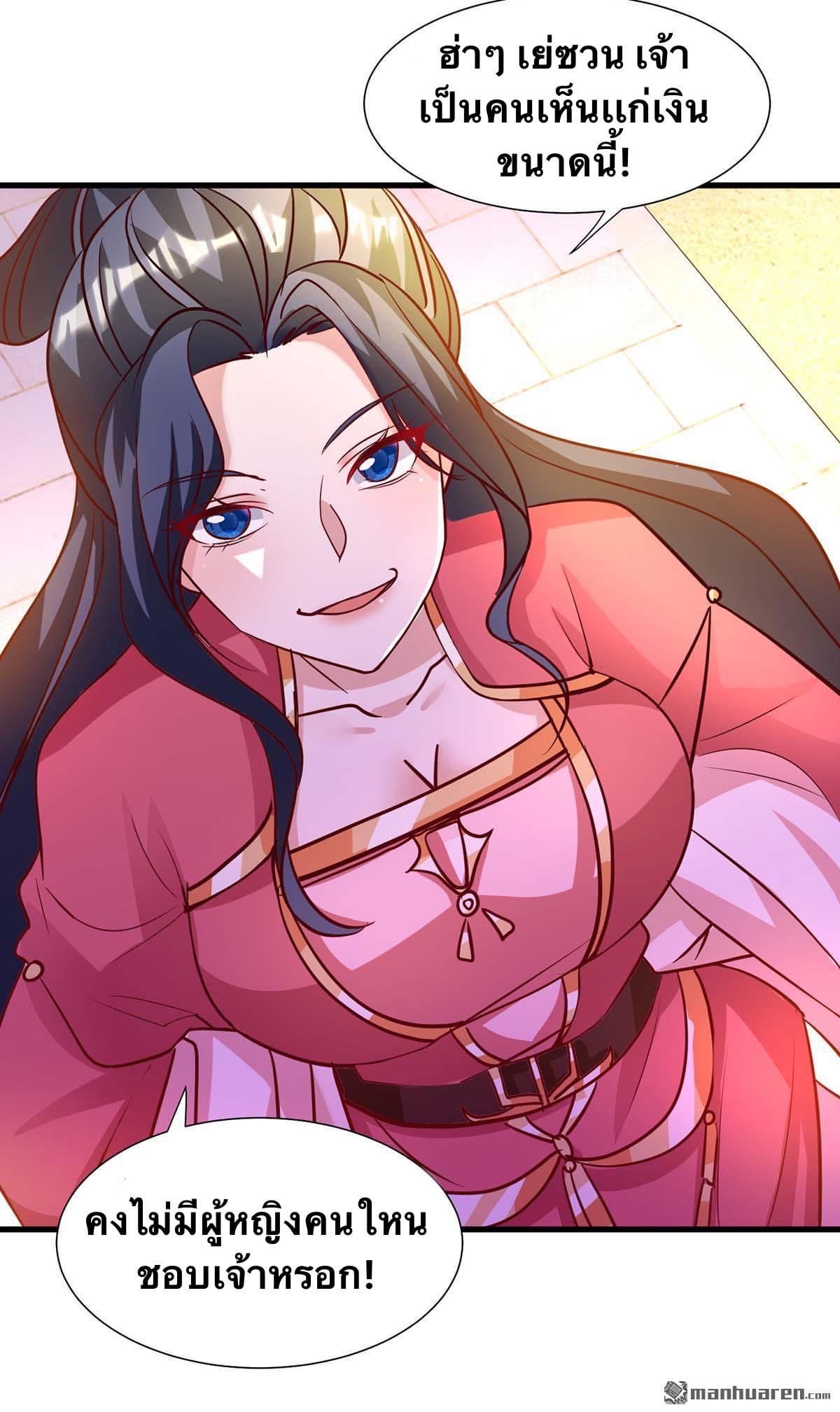 ระบบเทพเเห่งการกลืนกิน ตอนที่ 25 หน้า 15