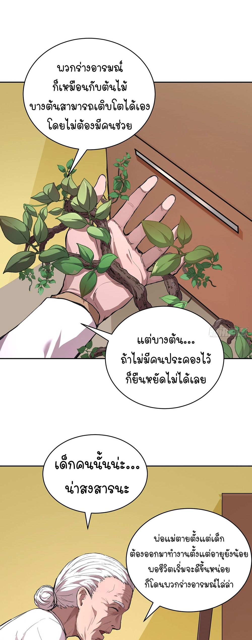 [Emo] Mood Disorder | โรคอารมณ์ คนคลั่งแดนวิปลาส ตอนที่ 11 หน้า 21