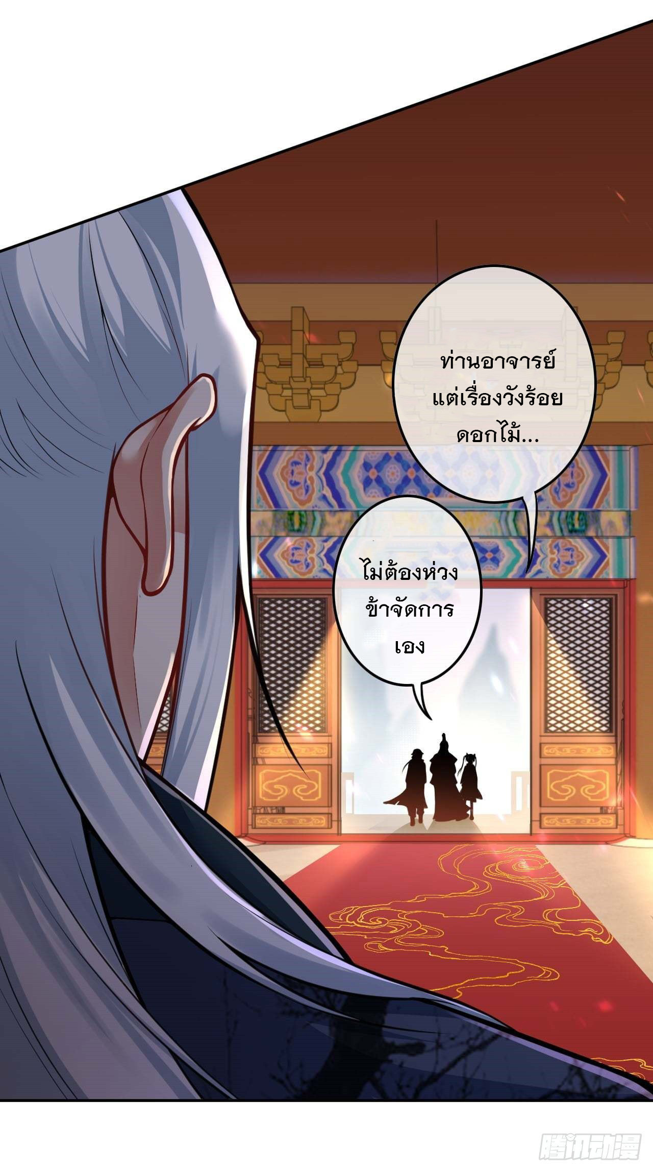 อาณาจักรดาบอมตะ ตอนที่ 84 หน้า 5