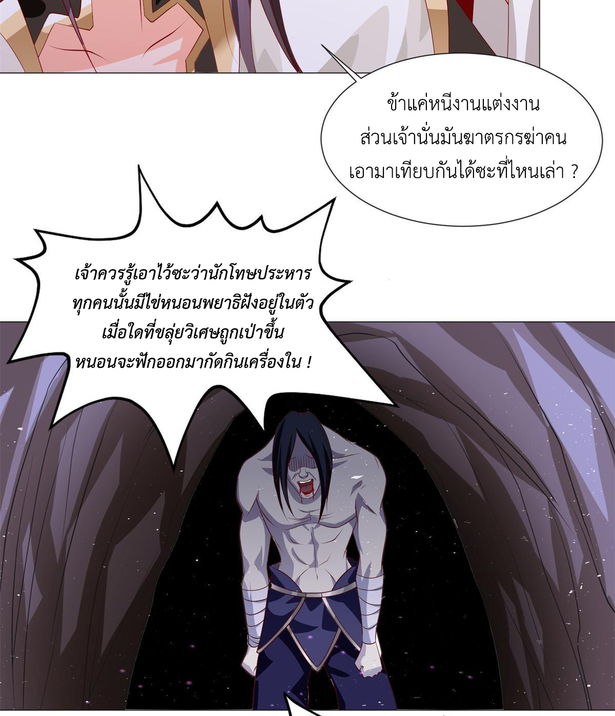 (ชนจีน) Dragon Master (จูหมิง นักรบเซียนมังกร) ตอนที่ 224 หน้า 40