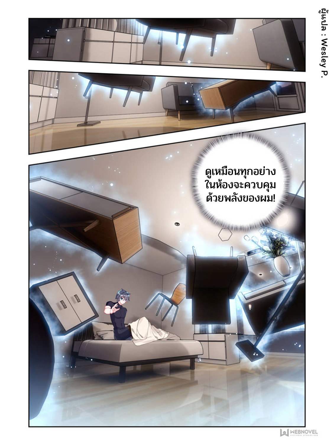 Swallowed star ศึกล้างดวงดาว ตอนที่ 12 หน้า 12