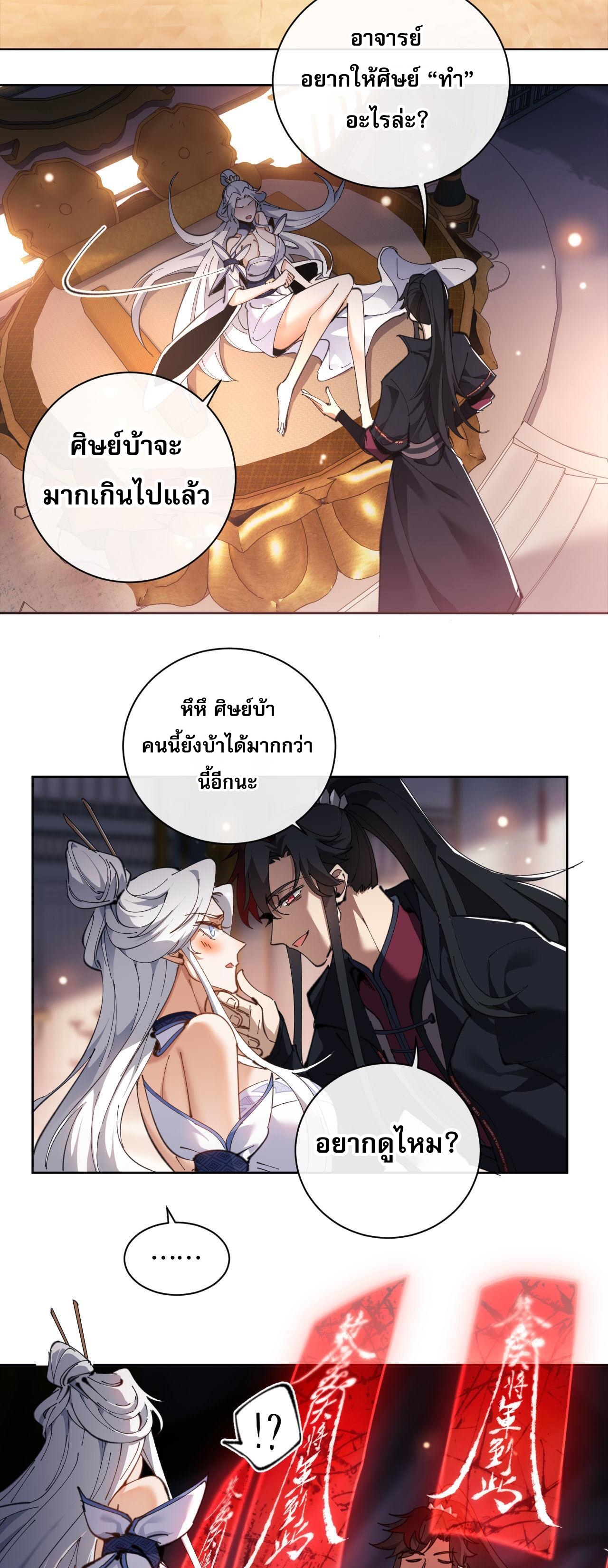 อาจารย์ ศิษย์บ้าขอกบฎนะขอรับ ตอนที่ 3 หน้า 17