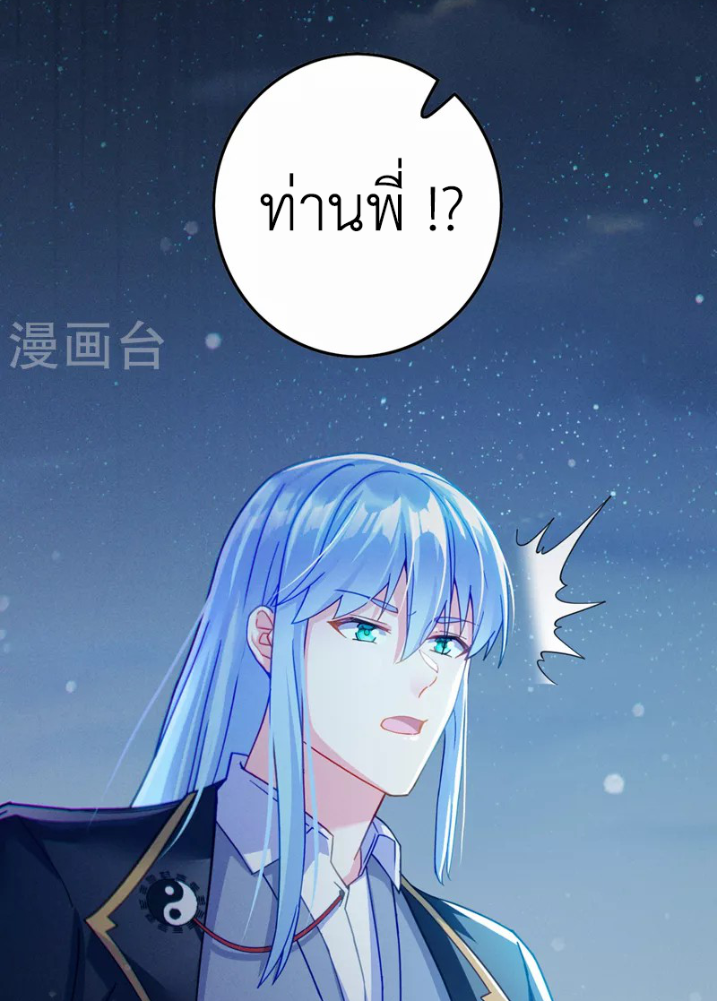 (จบ) Cultivate Immortality in The World of Superpowers (ปรมาจารย์ผู้ฝึกตนในโลกฮีโร่) ตอนที่ 56 หน้า 26