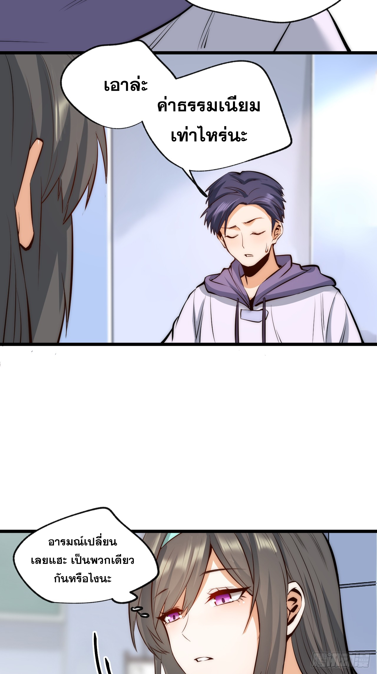 สุริยันและจันทรา ตอนที่ 9 หน้า 26