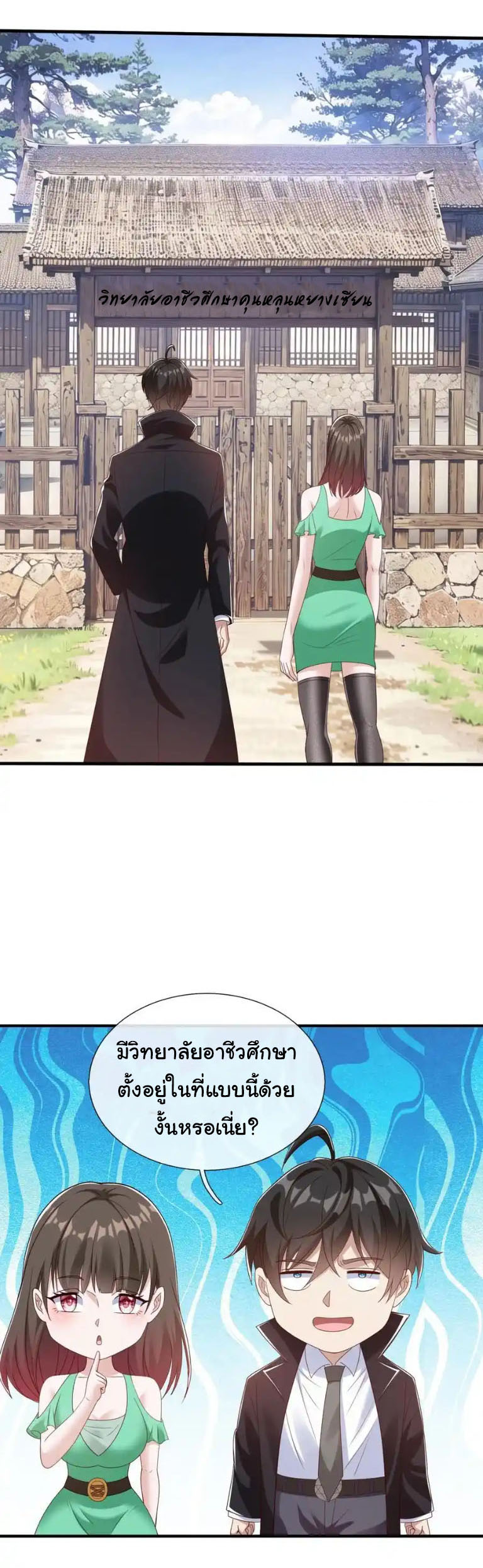 The god of war is reborn to avenge ตอนที่ 75 หน้า 17