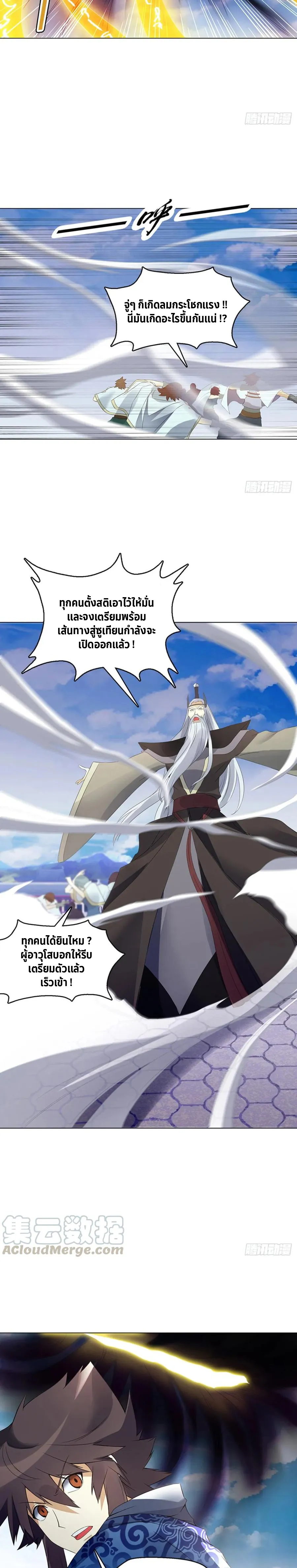 (จบ) Heavenly God Mnemonic (กำเนิดใหม่เทพวรยุทธตระกูลหยาง) ตอนที่ 23 หน้า 44