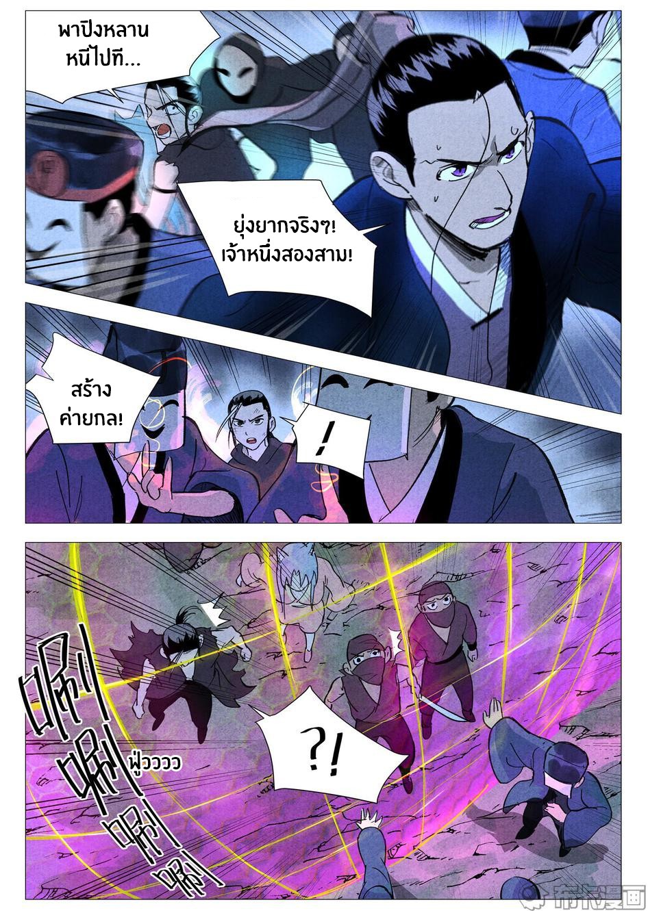 Song of Taoists and Fairies ตอนที่ 63 หน้า 6