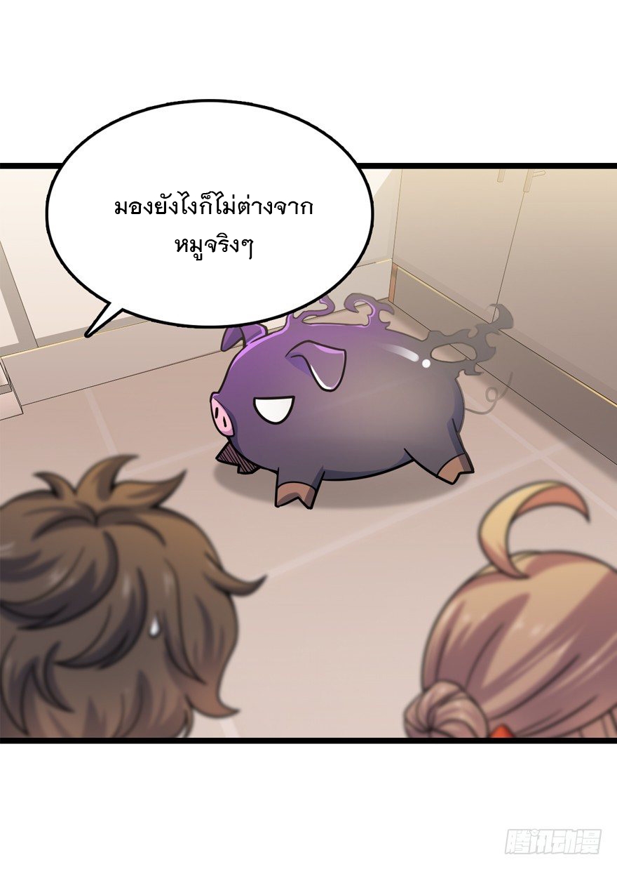 ชีวิตใหม่ของราชาจอมกวน ตอนที่ 24 หน้า 28