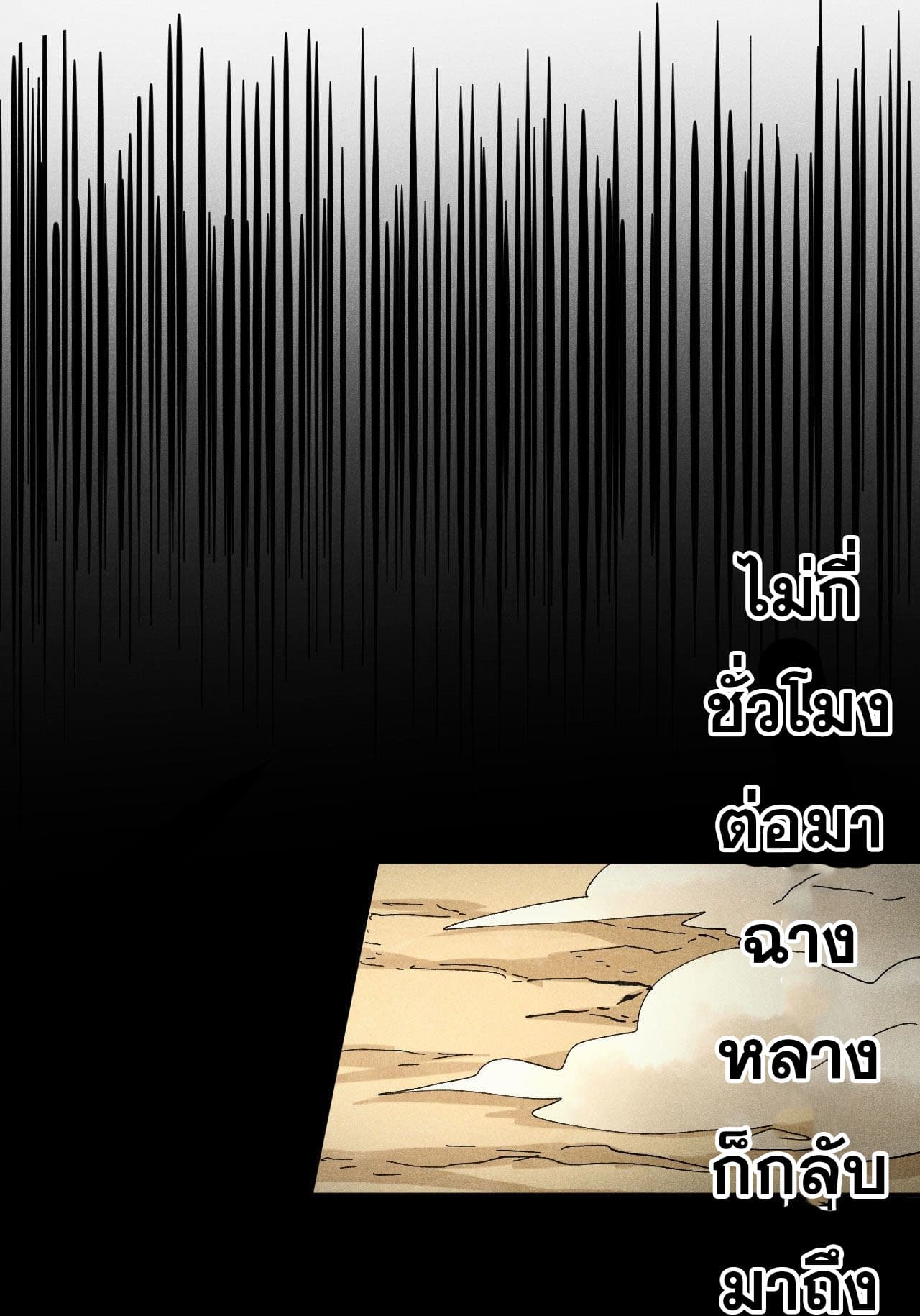 ตูข้านี่แหละเทพ (ทันจีน) ตอนที่ 114 หน้า 43
