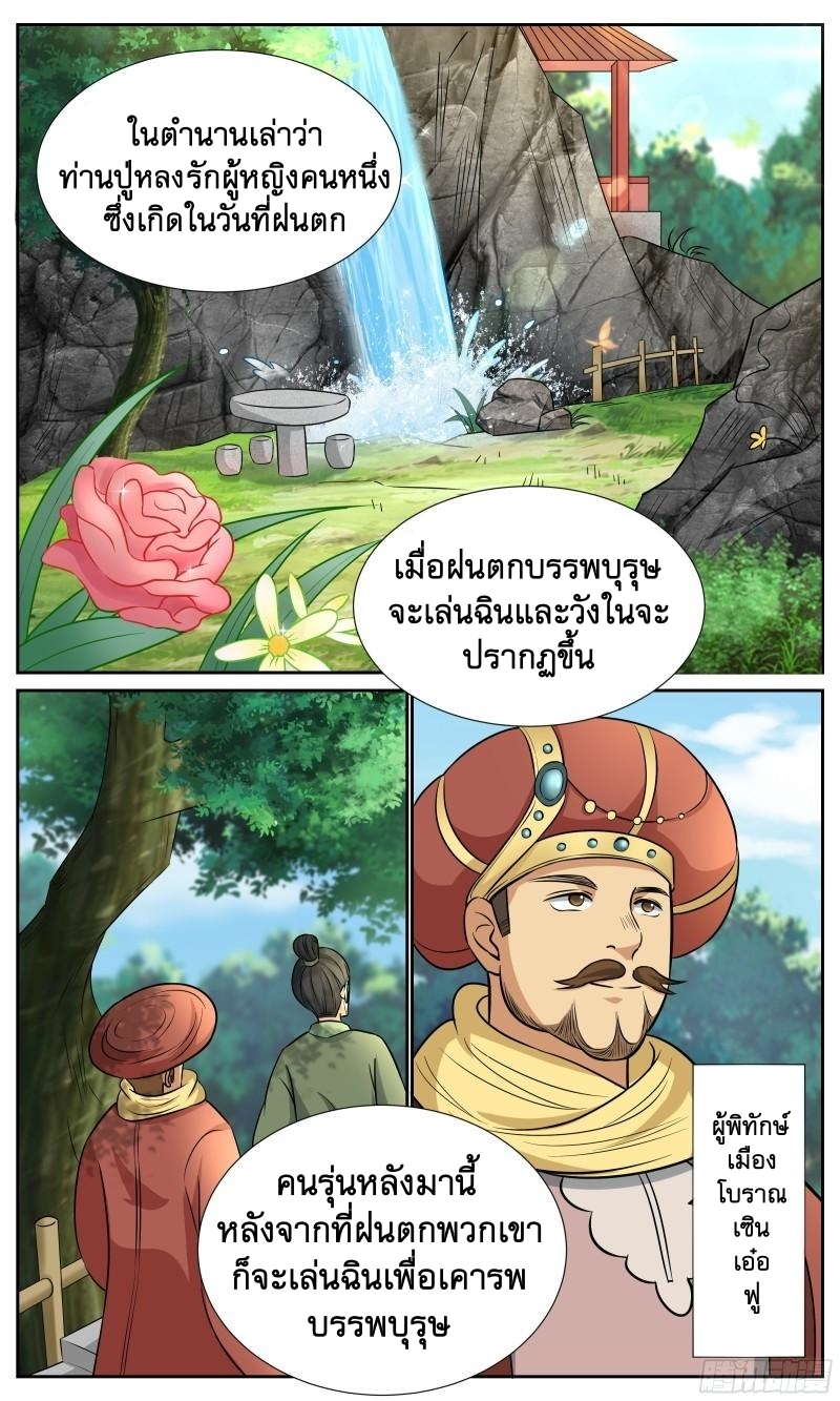 ข้าไม่ได้อยากเป็นเทพแห่งดาบ ตอนที่ 128 หน้า 9