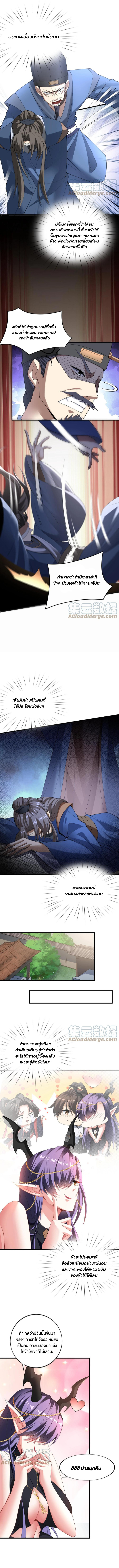 ข้าถูกอัญเชิญมาเพื่อช่วยจักรพรรดินี (ยังไม่ชนฉบับ) ตอนที่ 75 หน้า 2