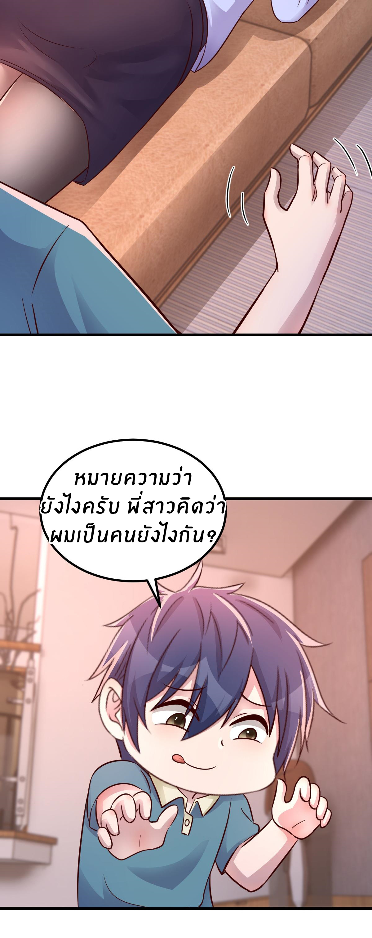 พี่สาวอยากเล่นคุณ ตอนที่ 148 หน้า 12
