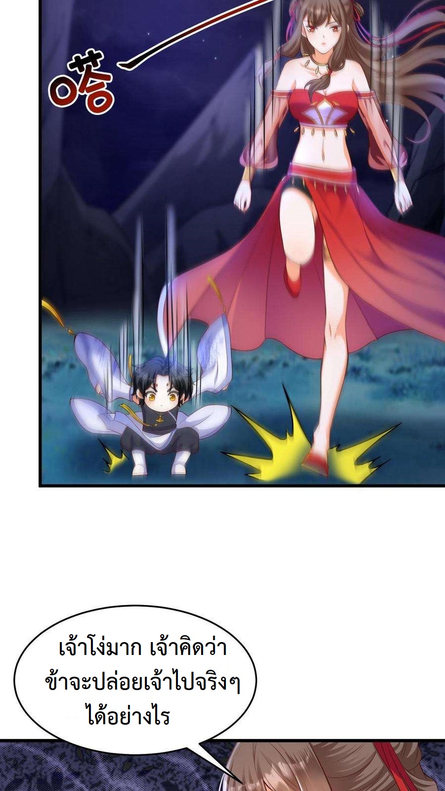 ปีศาจที่ไร้เทียมทานในโลก ตอนที่ 10 หน้า 4