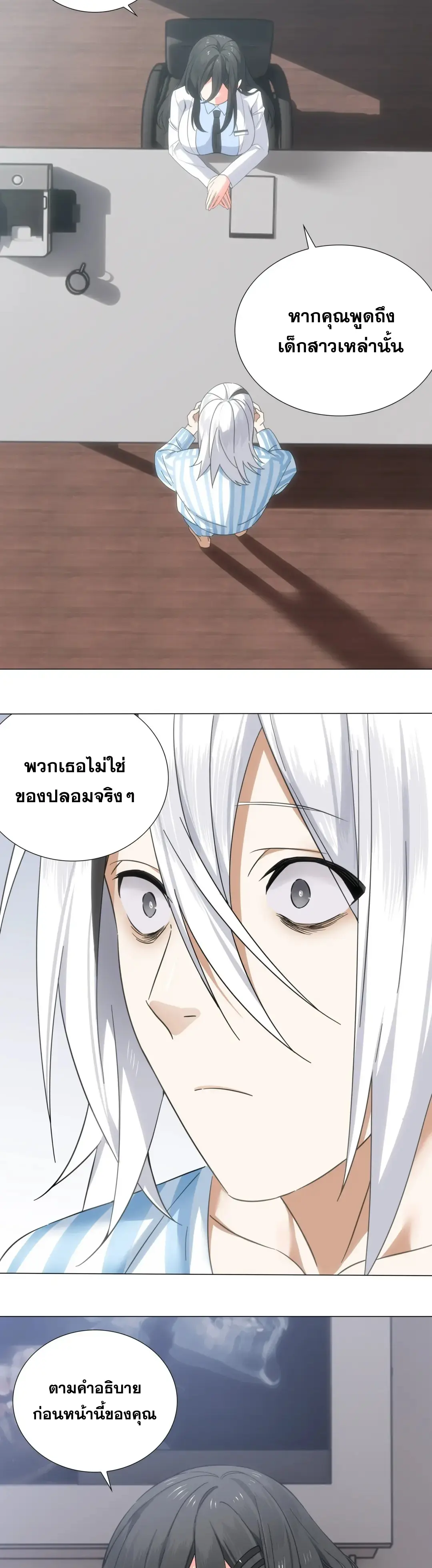 My Harem Grew So Large I Was Forced to Ascend ฮาเร็มสาวที่ต่างโลก ตอนที่ 83 หน้า 41