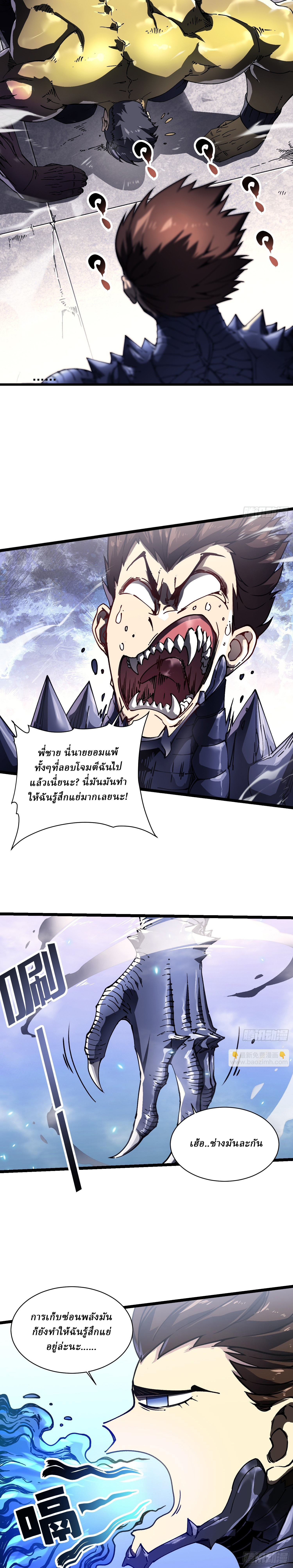 Martial Evolution: Start by Awakening the King of Monsters ตอนที่ 8 หน้า 8