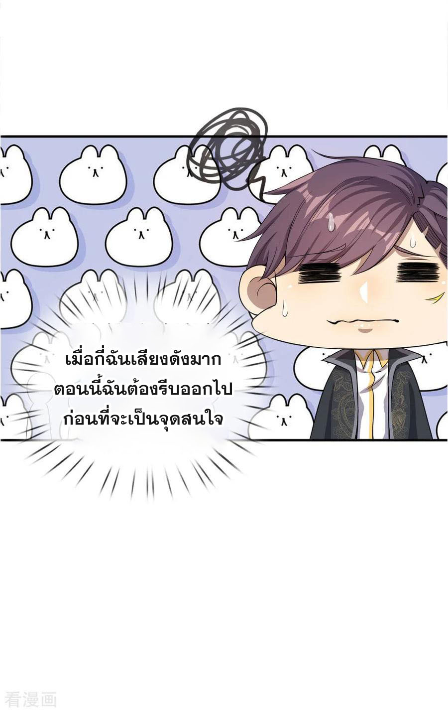 มหาเทพเซียนหมอ ตอนที่ 52 หน้า 17
