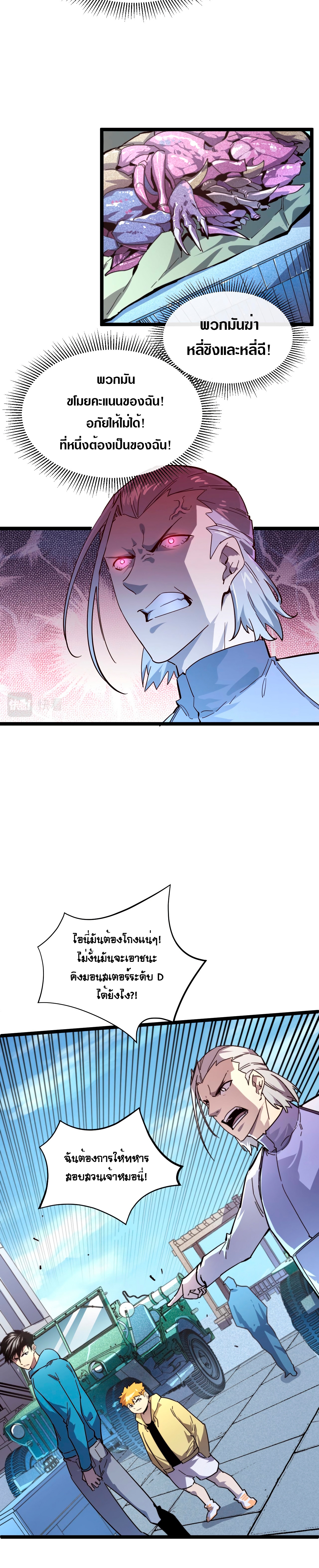 Rise From The Rubble |  เศษซากวันสิ้นโลก ตอนที่ 33 หน้า 2