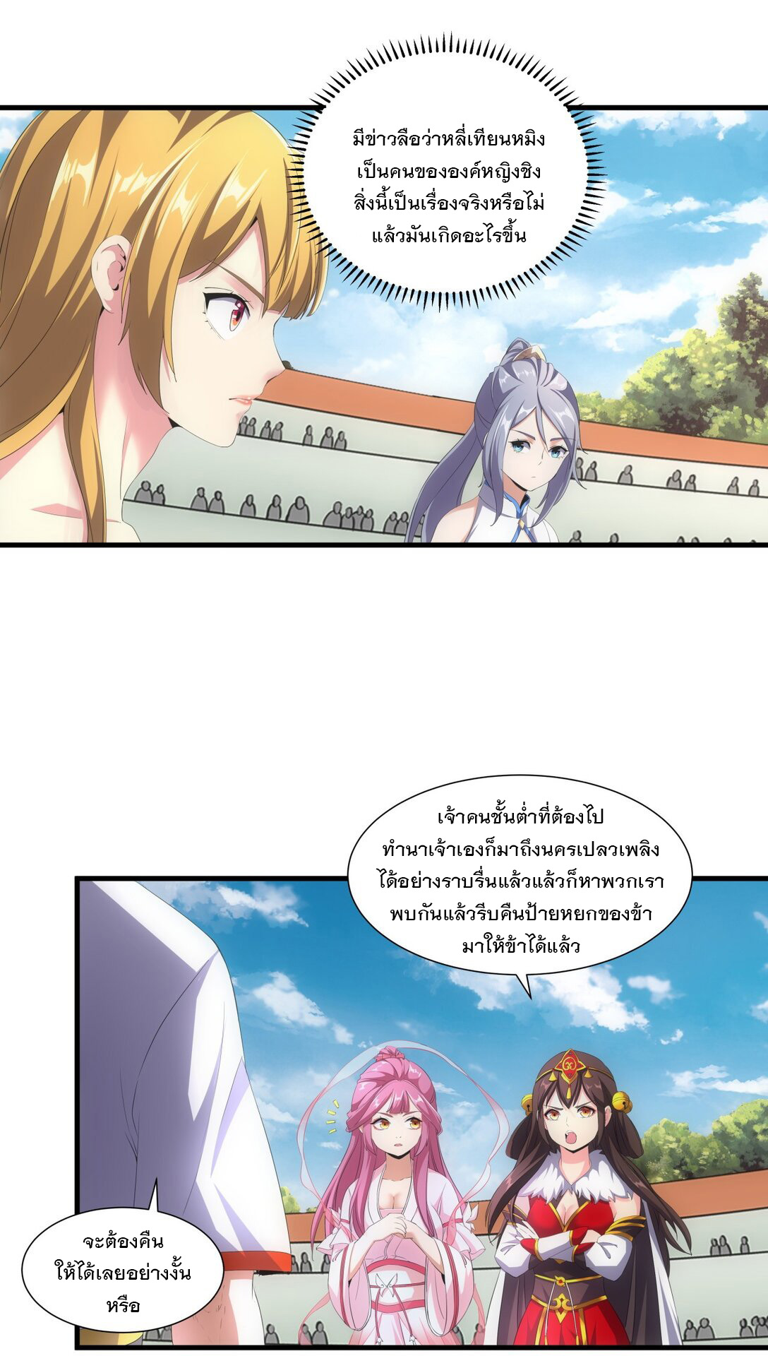 มหาเทพเอกะหมื่นบรรพกาล (จบ) ตอนที่ 26 หน้า 6