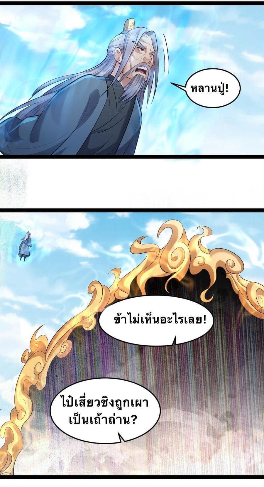 เทพวายร้ายกลับชาติมาเกิดใหม่ ตอนที่ 19 หน้า 35