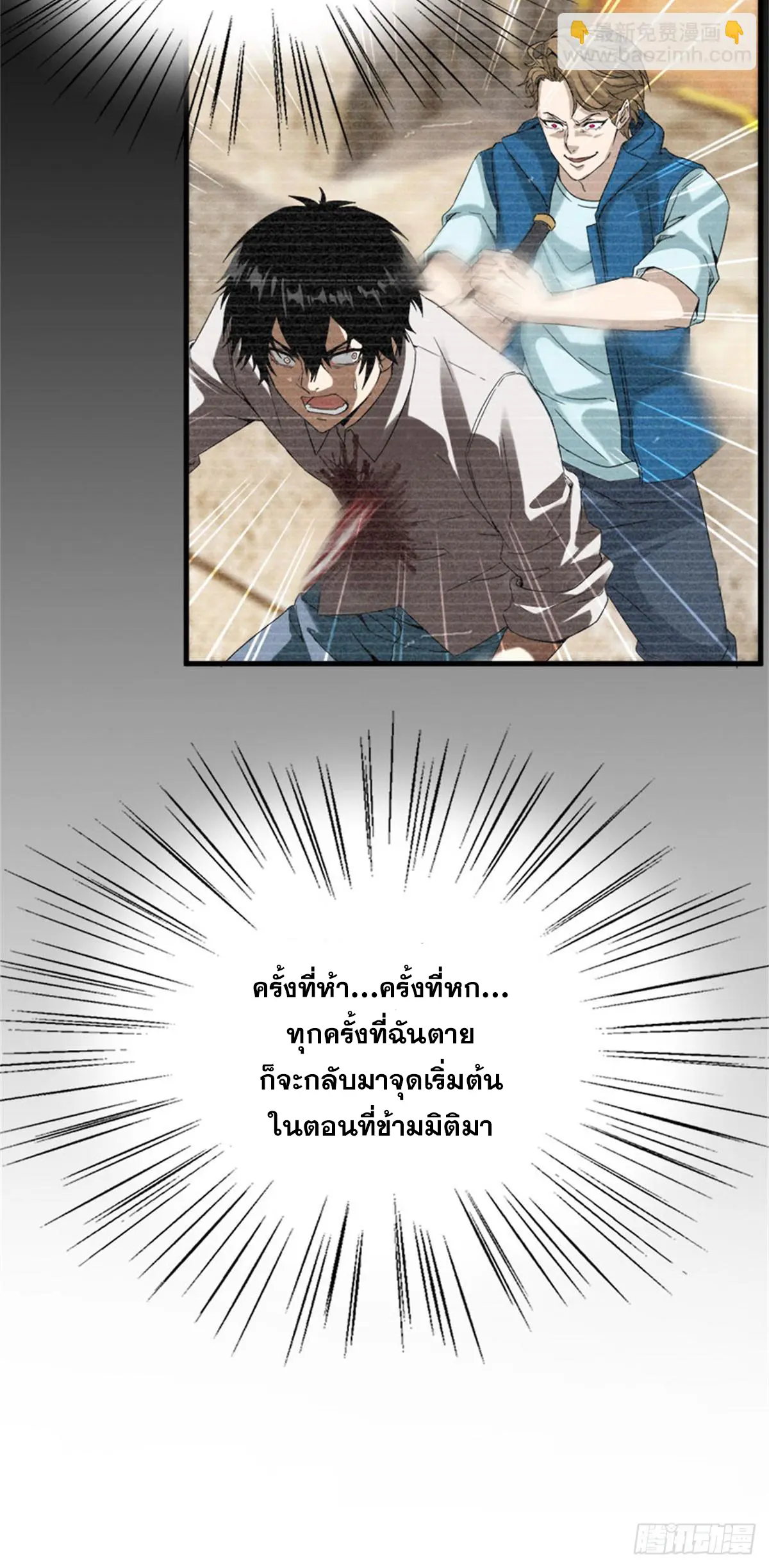 ผมมาเปิดร้านแผงลอยในวันสิ้นโลก ตอนที่ 1 หน้า 10